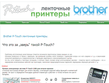 Tablet Screenshot of brother.servis-da.ru